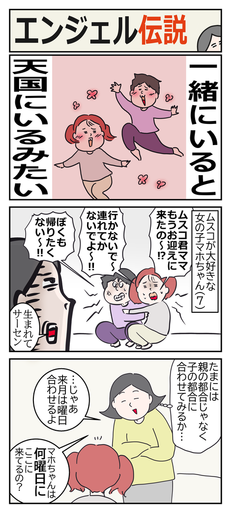 エンジェルあ