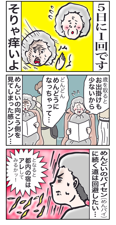 めんどい2い