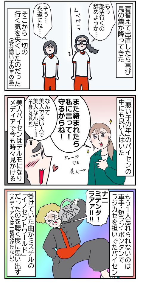 ヤベェ中学3い