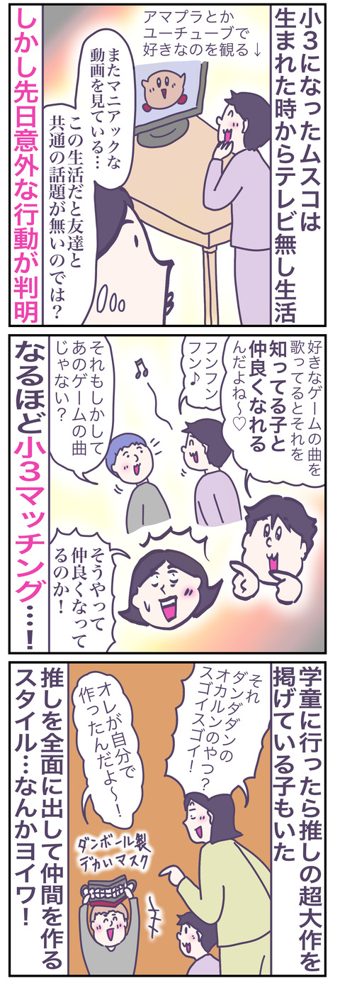 小3のマッチングい