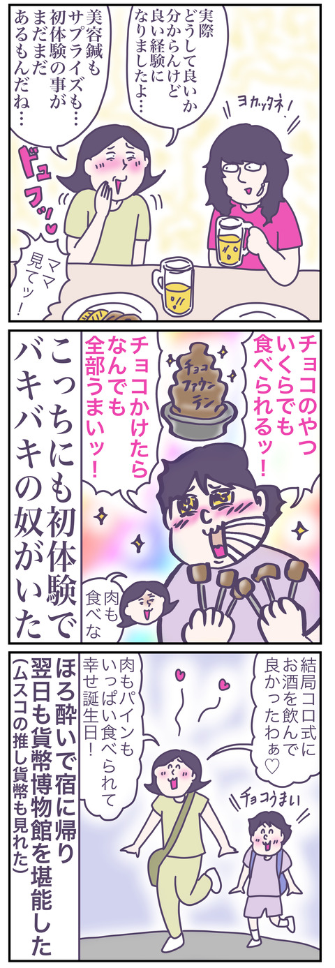 誕生日3い
