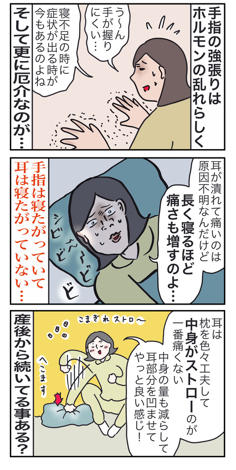 産後からい