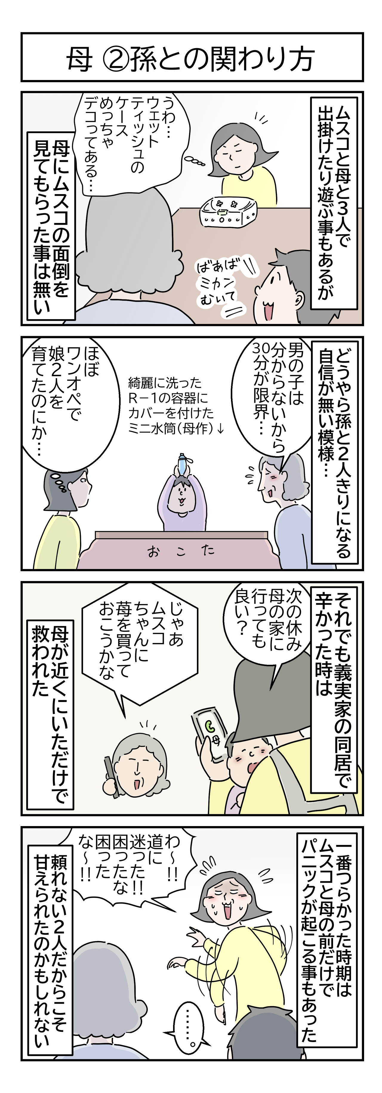 母孫との関わり方