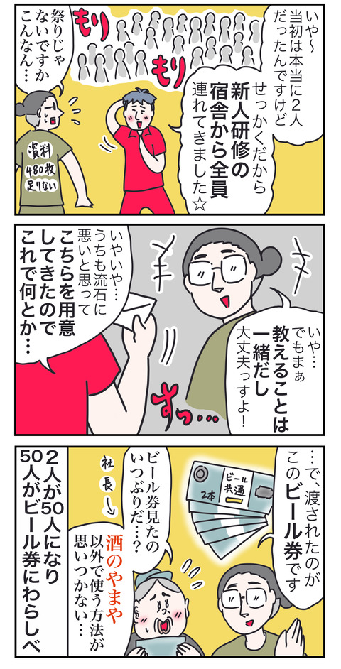 イレギュラーい