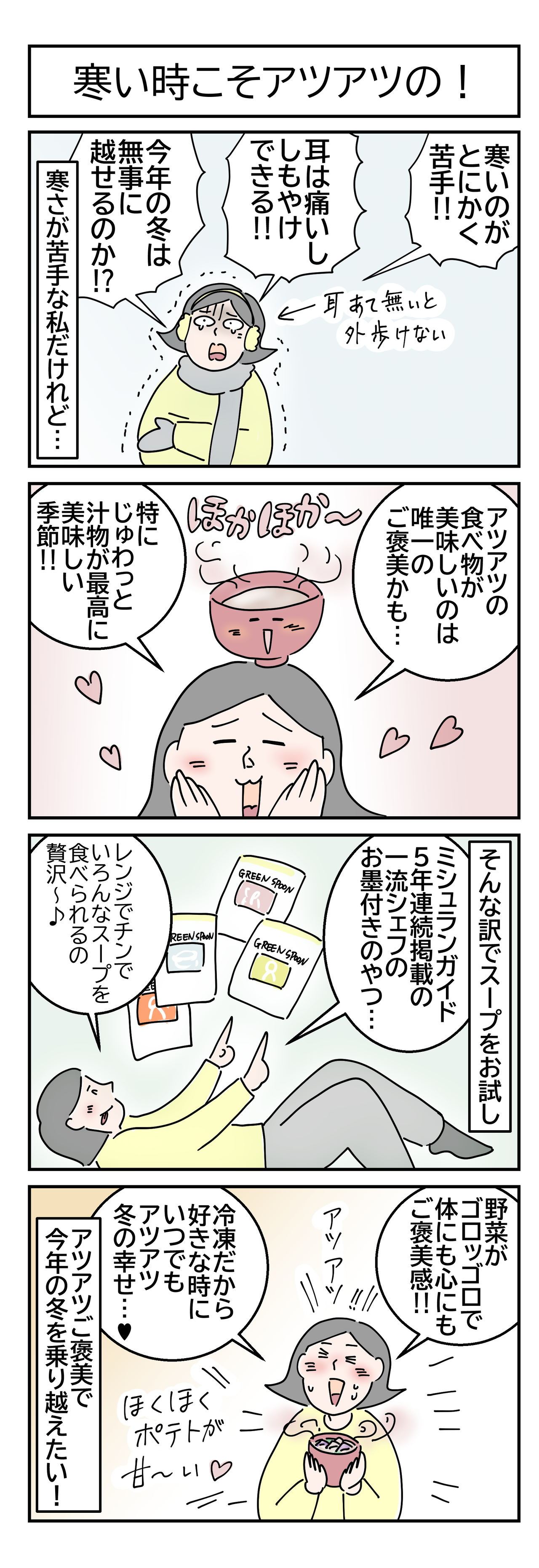 グリーンスプーンお試し