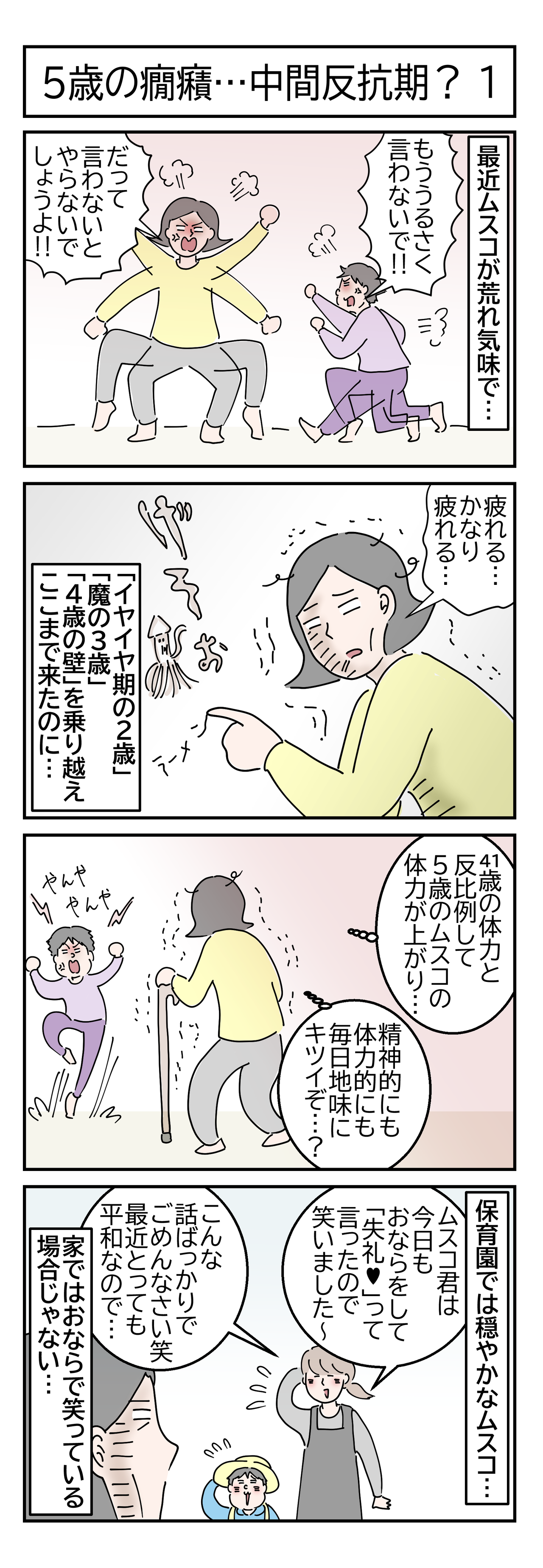 5歳癇癪の画像
