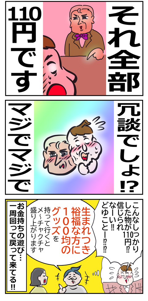 金持ち4い