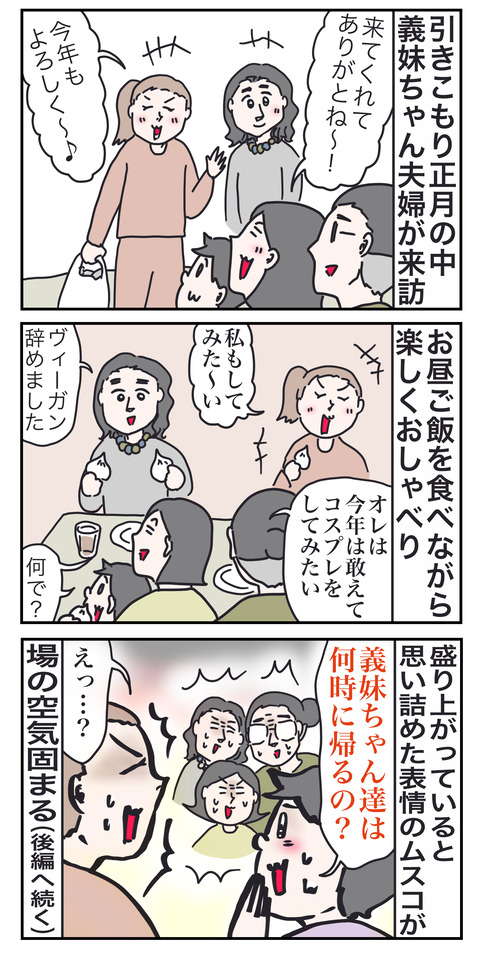 正月アい