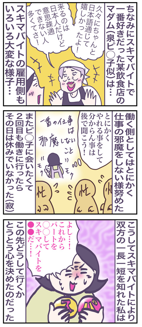 スキマ6い