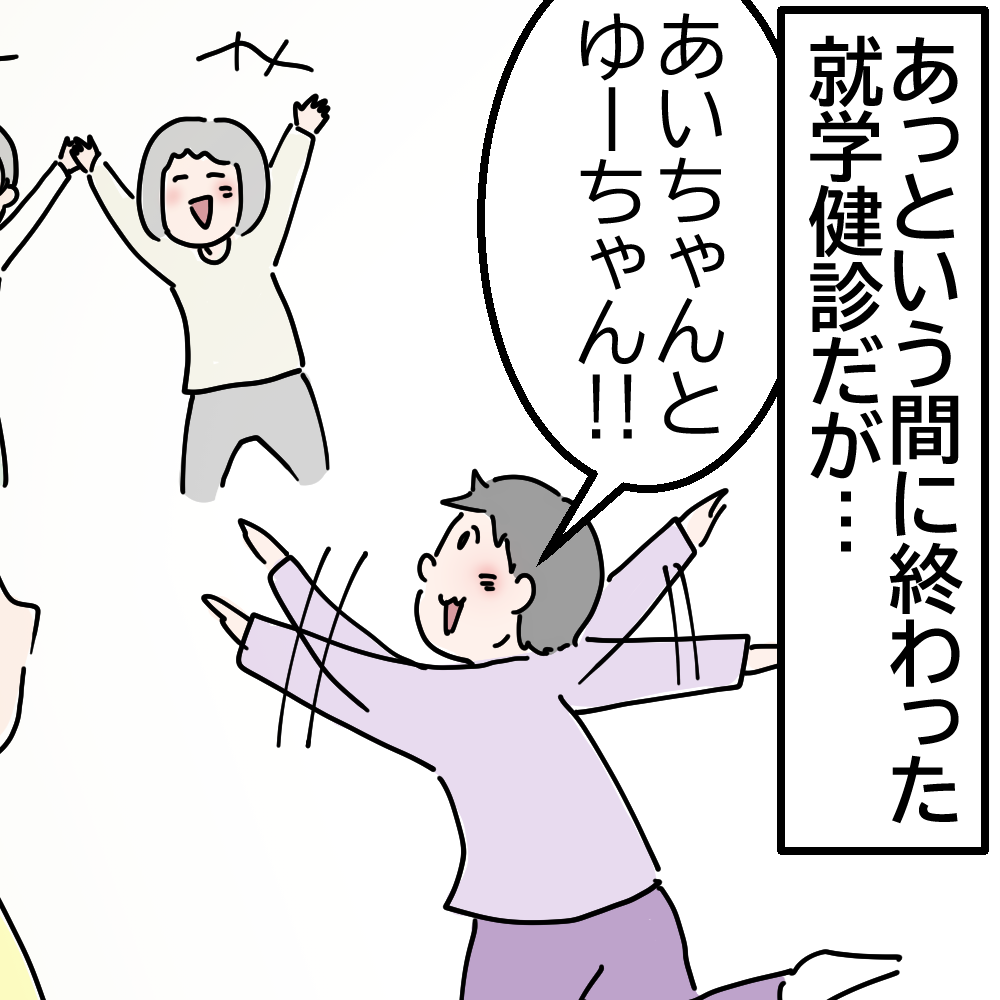 就学健診の画像