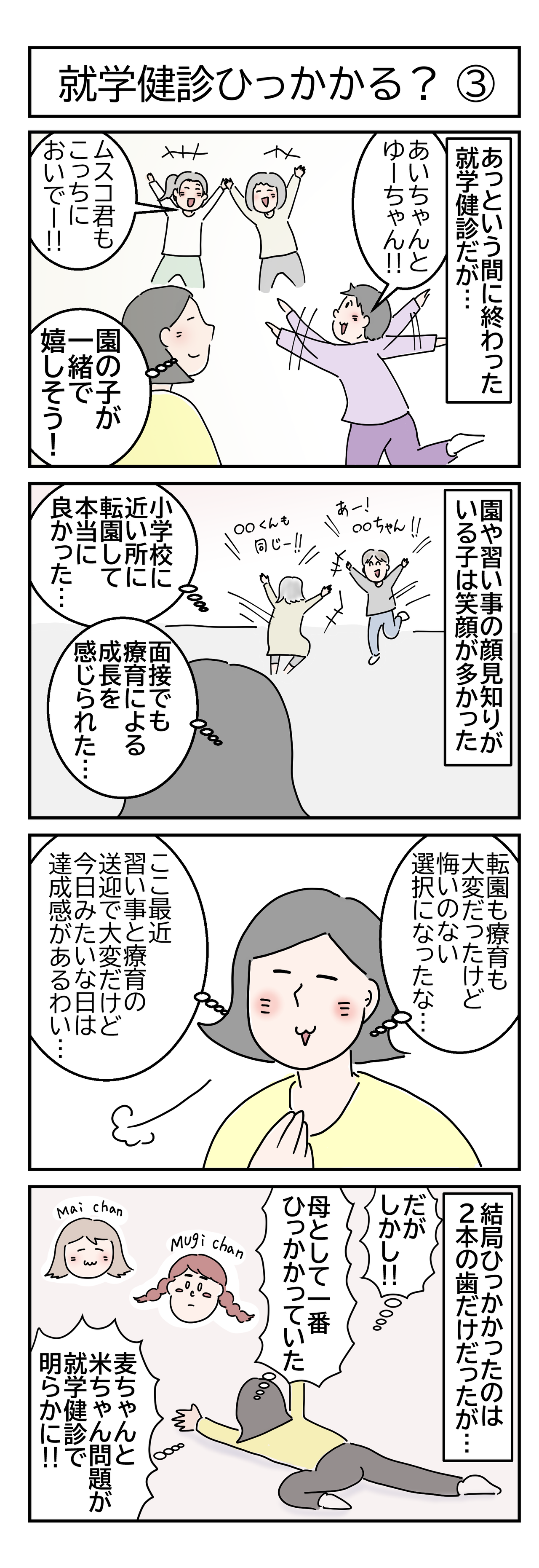 就学健診ひっかかるの画像