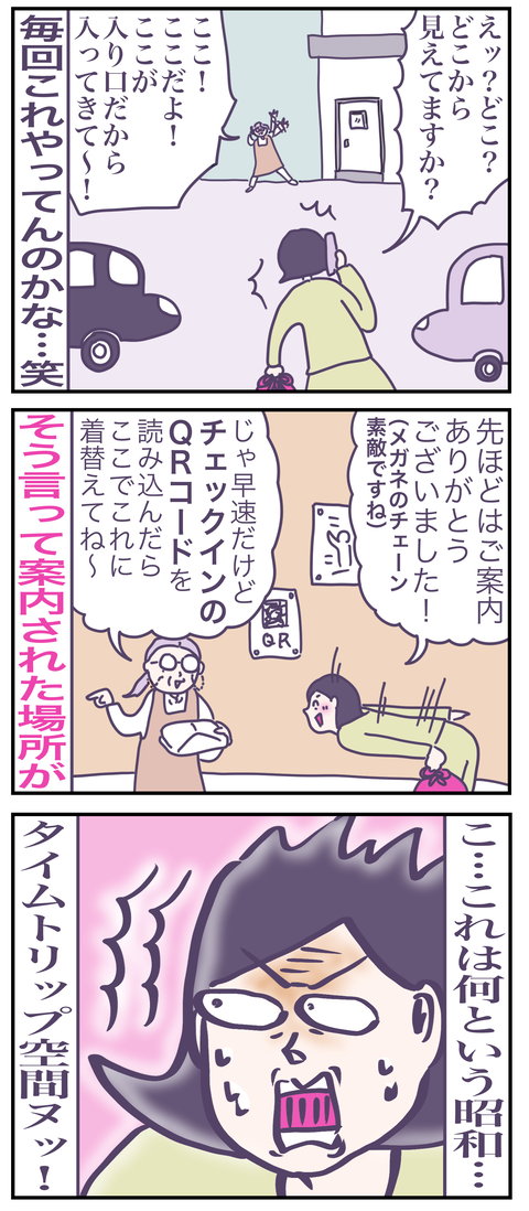 スキマ3い