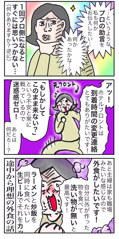 プロの話2い
