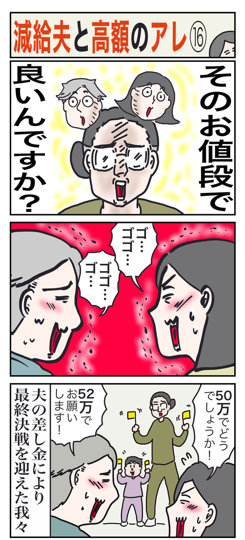減給高額16あ
