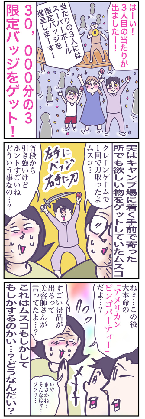 キャンプ4い