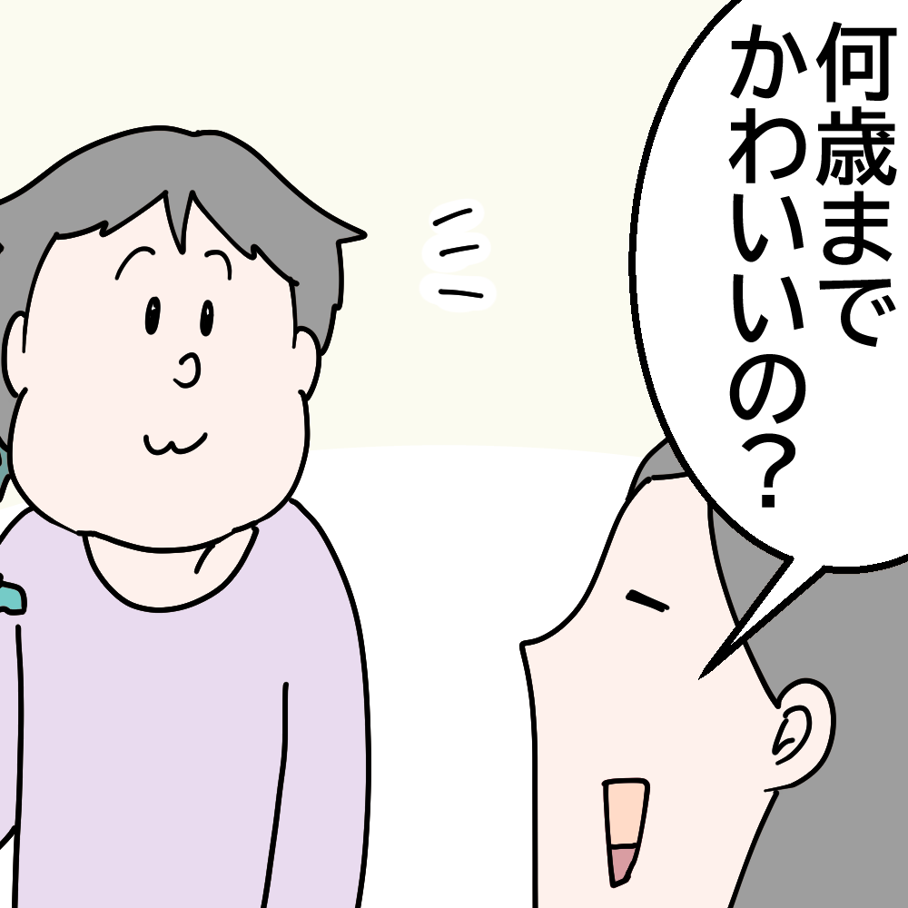 何歳までかわいいの画像