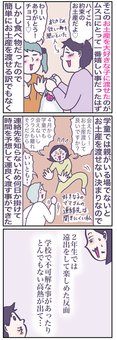 2年生い