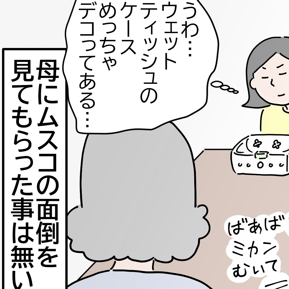 母孫との関わり方の画像