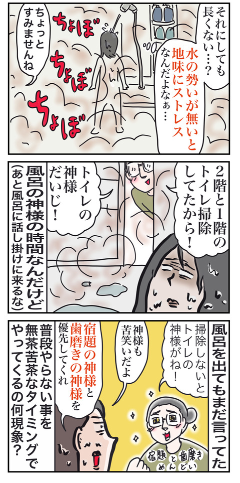 神様い