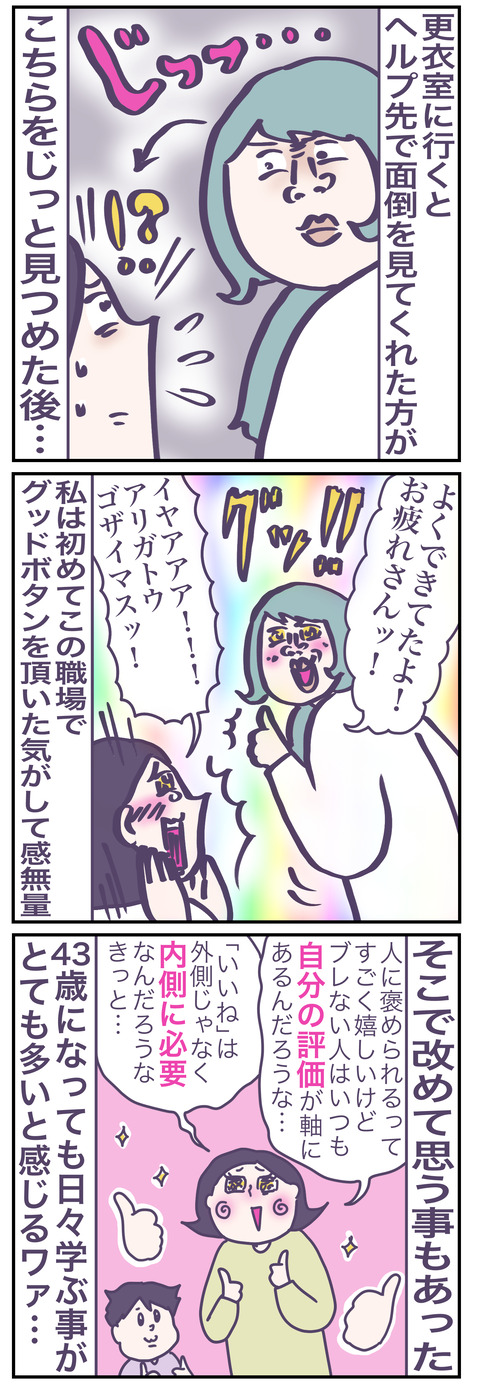 いいね2い