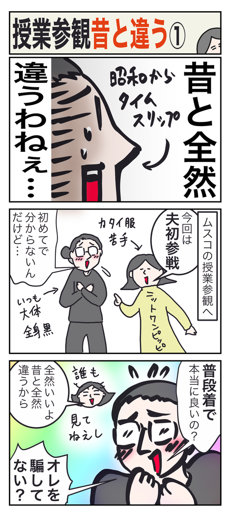 授業参観1あ