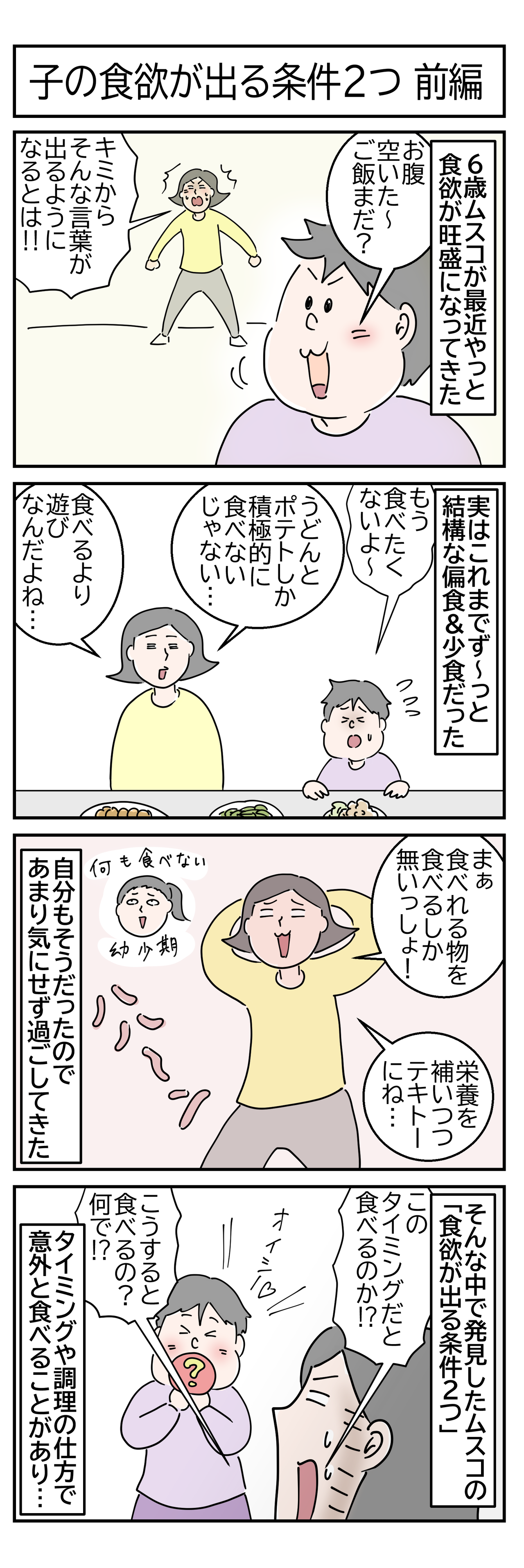 子の食欲の画像