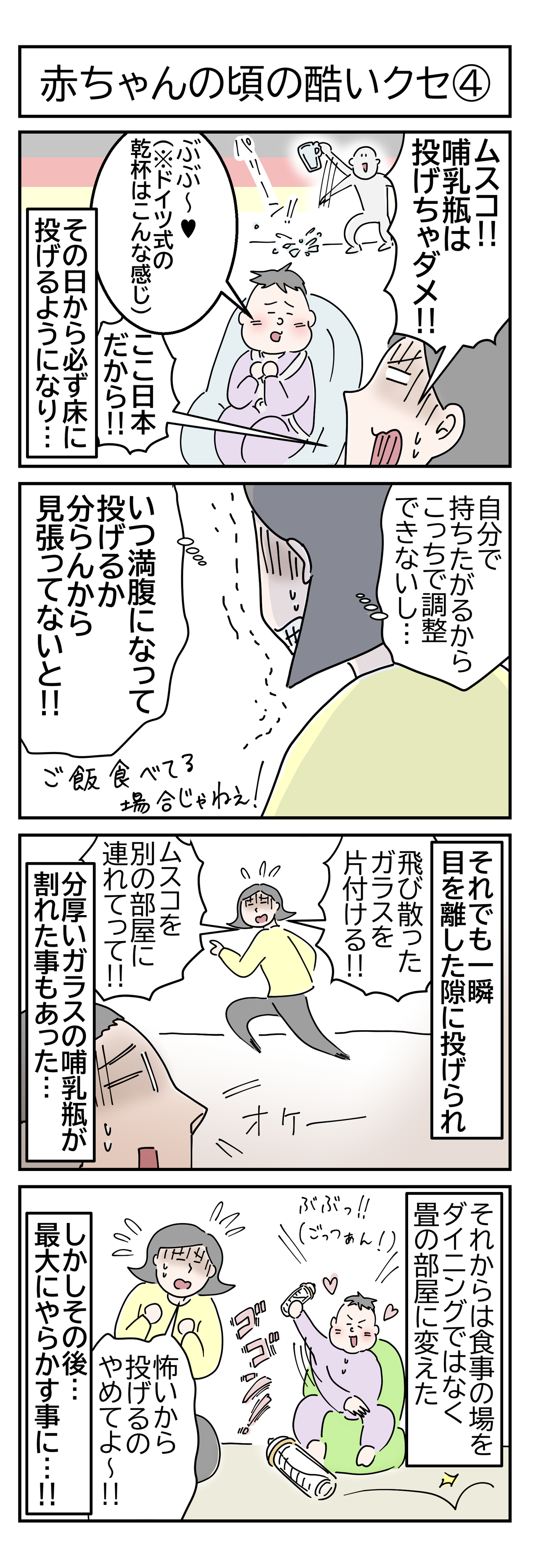 哺乳瓶投げる画像
