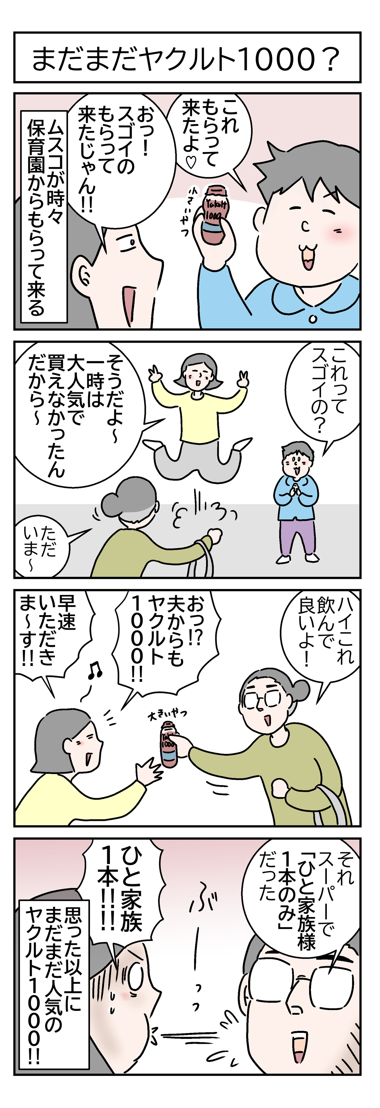 ヤクルト1000の画像