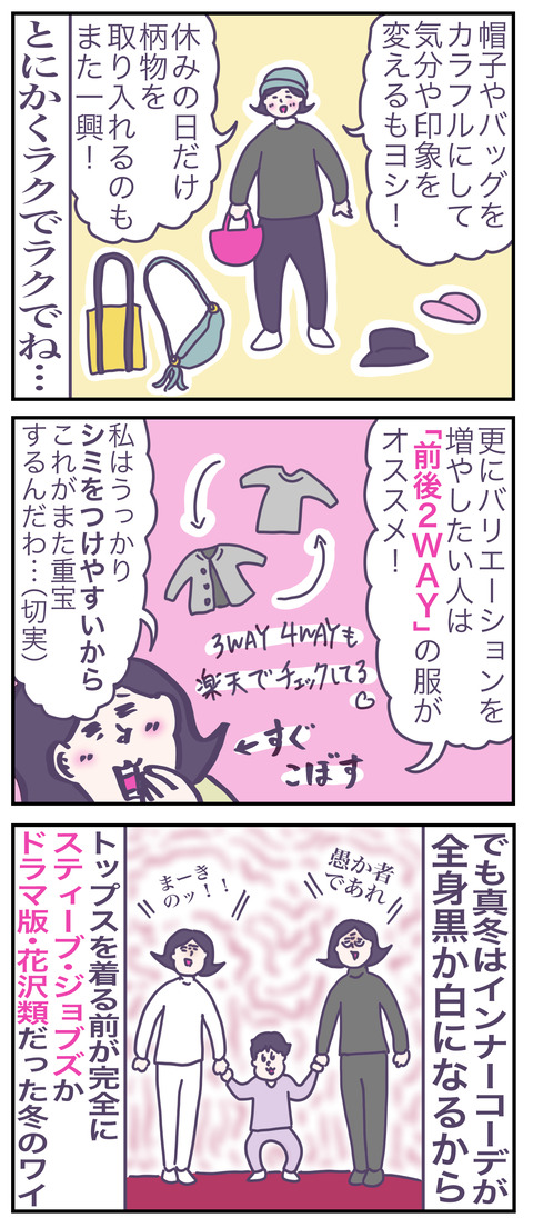 冬服がラクだったい