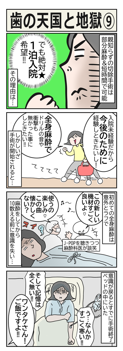 歯9