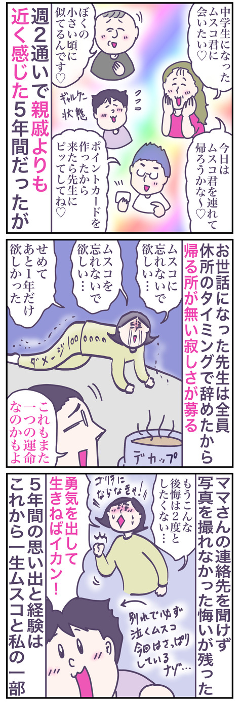 放課後デイ後編い
