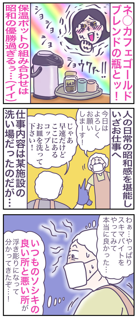 スキマ4い