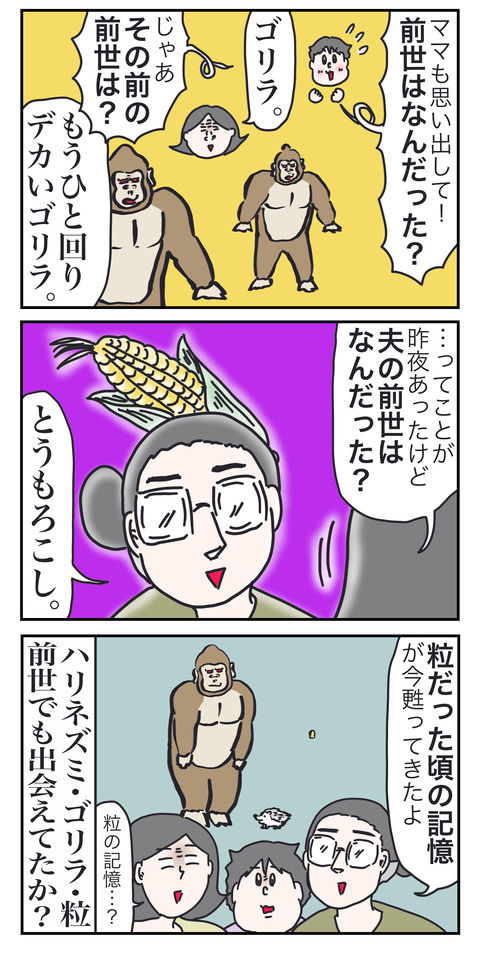 2024前世い