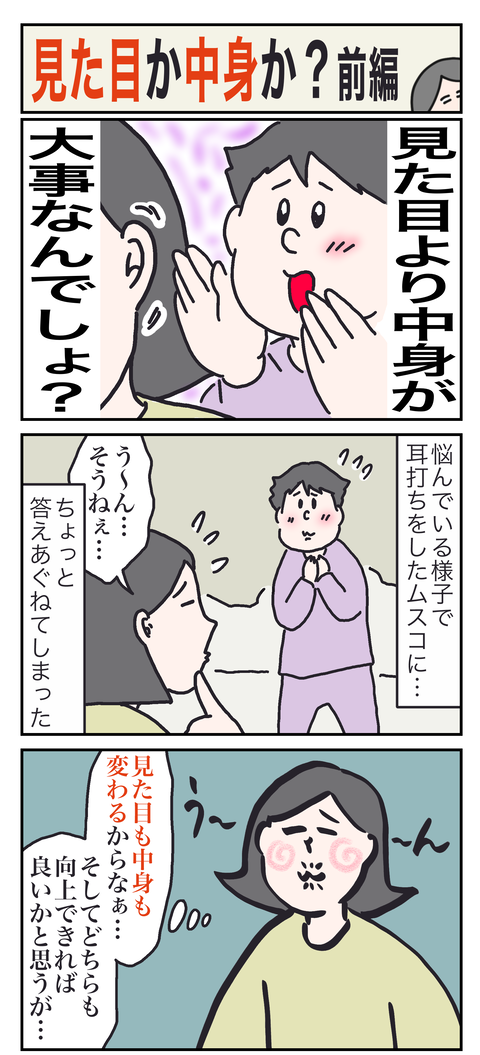 見た目1あ
