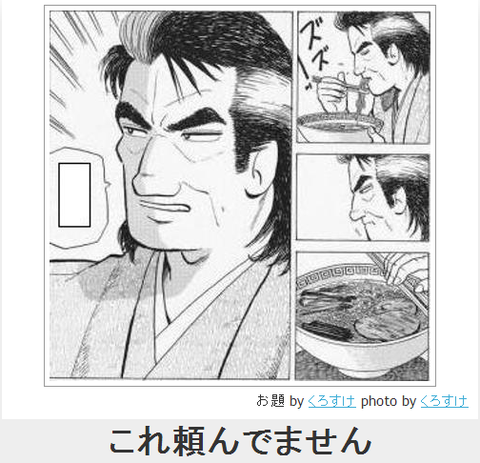 bokete●これ頼んでませんbok1