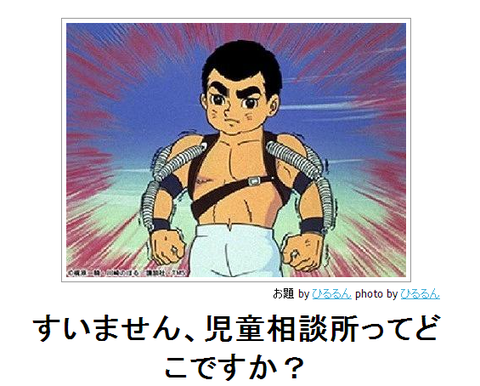 boketeすいません、児童相談所ってどこですか?●12