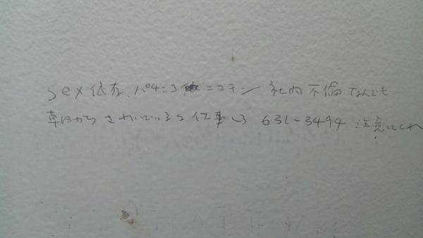 トイレの怖い落書き 笑った落書き 謎の番号に電話してみたら モノラウンジ トイレの怖い落書き 笑った落書き 謎の番号に電話してみたら モノラウンジ