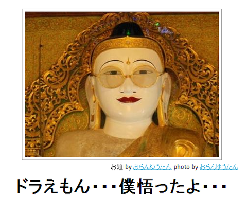 boketeドラえもん・・・僕悟ったよ・・・