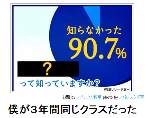 bokete僕が３年間同じクラスだった