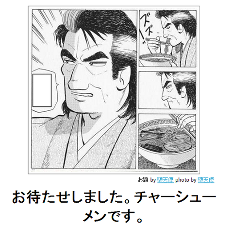 boketeお待たせしました。チャーシューメンです。bk19