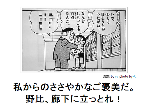 bokete私からのささやかなご褒美だ。野比、廊下に立っとれ!●bok17
