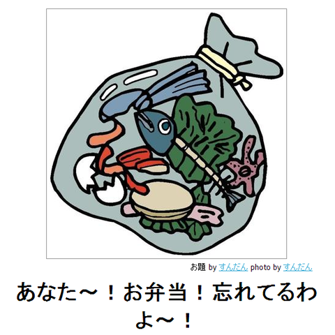 boketeあなた~!お弁当!忘れてるわよ~!
