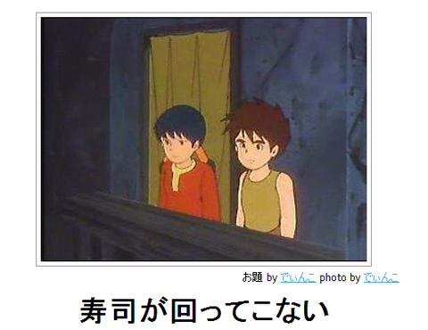 bokete寿司が回ってこない●13