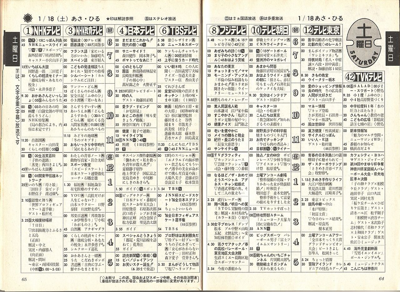 昔の新聞のtv欄をうpしてくれ モノラウンジ 昔の新聞のtv欄をうpしてくれ モノラウンジ