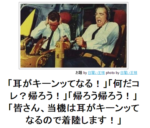bokete皆さん、当機は耳がキーンってなるので着陸します!●bk11