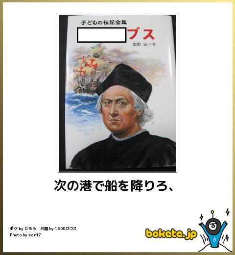 bokete次の港で船を降りろブス