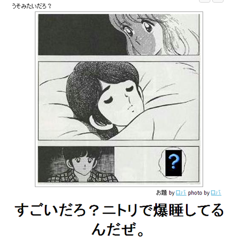 boketeすごいだろ？ニトリで爆睡してるんだぜ。bk25