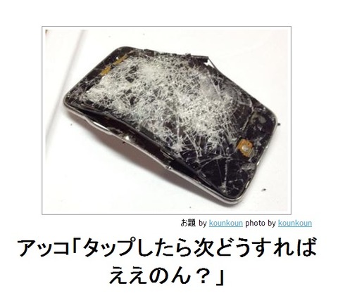 boketeアッコ「タップしたら次どうすればええのん?」