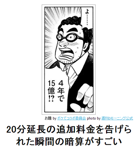 bokete20分延長の追加料金を告げられた瞬間の暗算がすごい