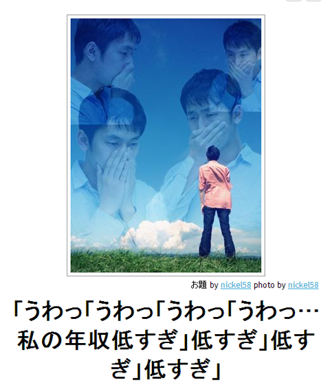 bokete26うわ私の年収低すぎ